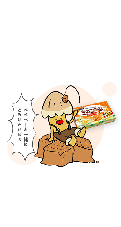 きのこの山 味わいキャラメル